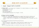 [교육공학] 대학원생이 만든 교수설계 (파워포인트 텍스트 요약 & 프리젠테이션용) 8페이지