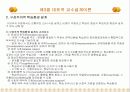 [교육공학] 대학원생이 만든 교수설계 (파워포인트 텍스트 요약 & 프리젠테이션용) 10페이지
