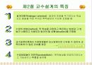 [교육공학] 대학원생이 만든 교수설계 (파워포인트 텍스트 요약 & 프리젠테이션용) 22페이지