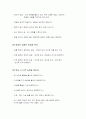 학습 능률 향상에 관한 보고서 12페이지
