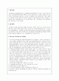 [인문과학] 환경영향평가  10페이지