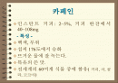 커피와 건강 2페이지