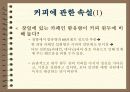 커피와 건강 9페이지