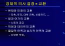 경제시장원리 9페이지