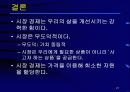 경제시장원리 21페이지