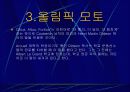 올림픽 역사 4페이지