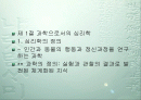 과학으로서의 심리학 2페이지