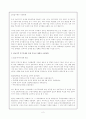 강남 강북 편차개선을 위한 정부 시책과 그 진단 2페이지