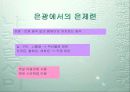 은의 제련 12페이지