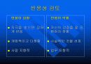 행동유형별 스트레스 해결방안 4페이지