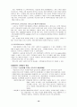 에버랜드 하우스텐보스의 발전 방향 모색 18페이지