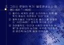 그리스의 과학 8페이지