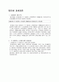 세무회계(법인세 과세표준과 세액계산) 2페이지