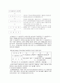 세무회계(법인세 과세표준과 세액계산) 3페이지