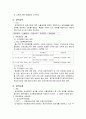 세무회계(법인세 과세표준과 세액계산) 8페이지