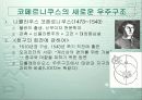 과학혁명 7페이지