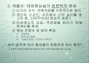 과학혁명 13페이지