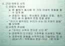 과학혁명 21페이지