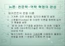 과학혁명 24페이지