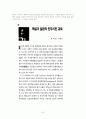 민주주의와 교육과의 관계 7페이지
