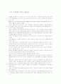 한국의 국가 경쟁력 5페이지