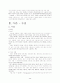 어음에 대하여 2페이지