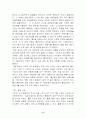 IMF이후의 노동조직의 변화 8페이지