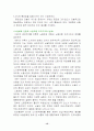 IMF이후의 노동조직의 변화 15페이지