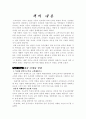 체험마케팅이란 무엇인가 2페이지