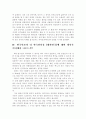 당신들의 대한민국 [사회과학]  4페이지