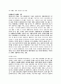 [사회과학] 정치와 언론 4페이지