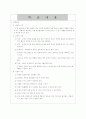 무용수업지도안 18페이지