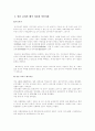 광개토대왕비와 임나 일본부설 2페이지