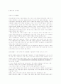 광개토대왕비와 임나 일본부설 4페이지