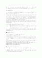 광개토대왕비와 임나 일본부설 5페이지