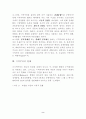 세계경제에 있어서 지역주의 2페이지