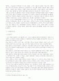 조선시대 지방행정체제의 특징 3페이지