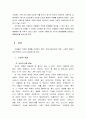 우리나라 아동들이 직면한문제 2페이지