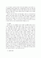 우리나라 아동들이 직면한문제 8페이지