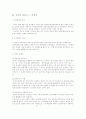 중국에 의한 역사 왜곡에 관한 고찰 6페이지