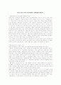블루프린트의 인간복제의 정체성에 대하여... 2페이지