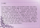 간호사의 잘못된 수혈로 인한 사건 2페이지