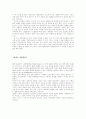 앨빈 토플러의 을 읽고 7페이지