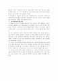 부동산에 대한 내용 5페이지