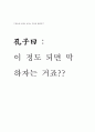한국에 나타난 공자는 1페이지
