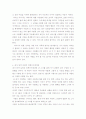 메디슨카운트의 다리에 대한 인물분석 5페이지