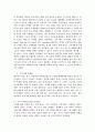마케팅을 위한 지식경영과 자료수집 6페이지
