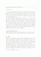 법규명령의 소멸 4페이지