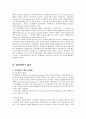 형법이론의 개념 8페이지