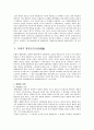 형법이론의 개념 24페이지
